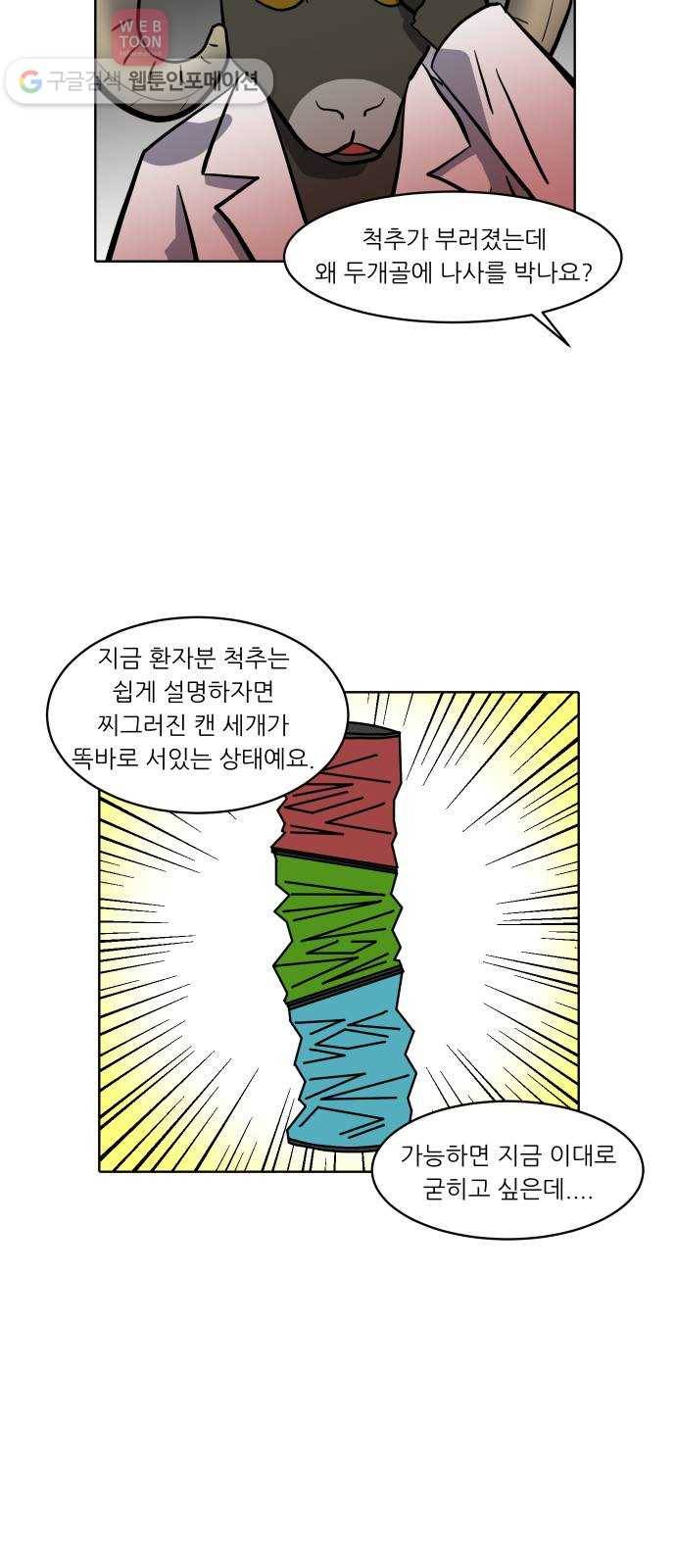 닥터앤닥터 육아일기 118. 익스트림 4 17