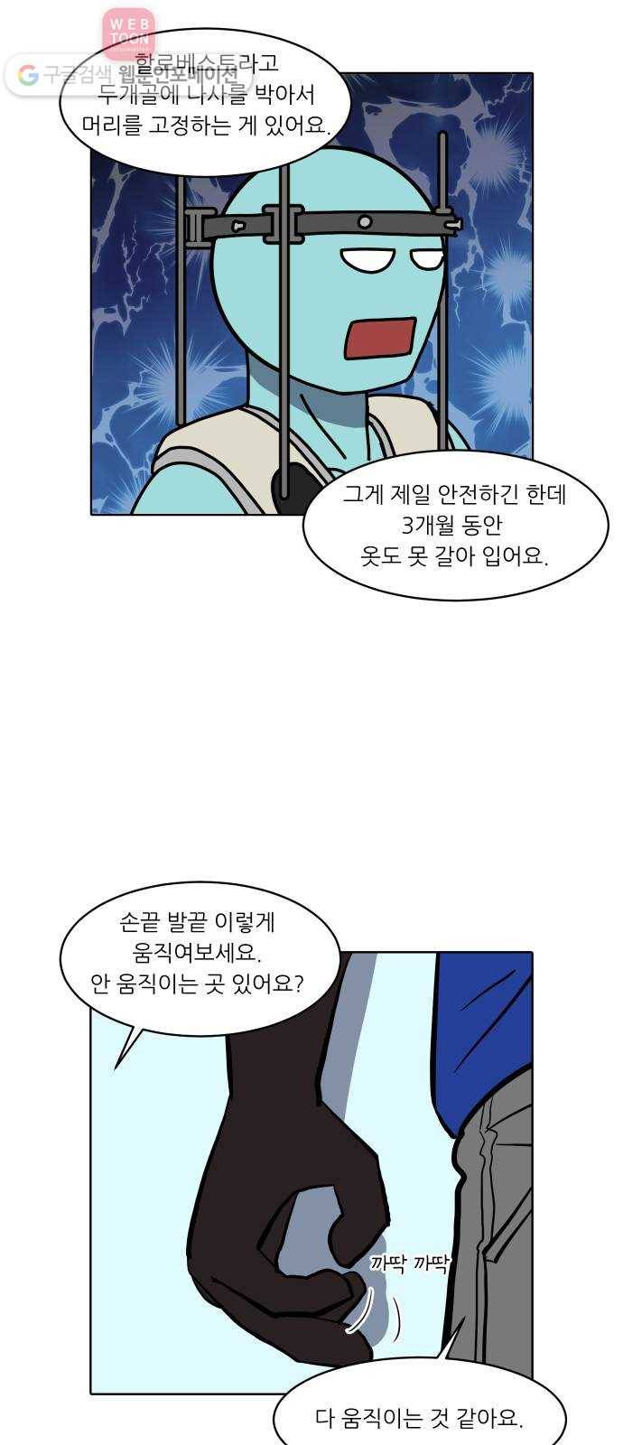 닥터앤닥터 육아일기 118. 익스트림 4 18