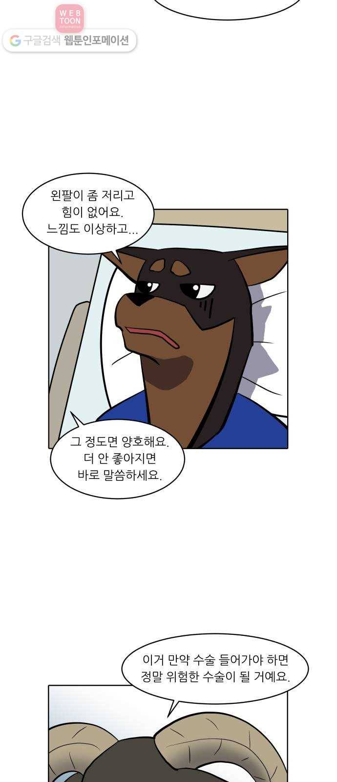 닥터앤닥터 육아일기 118. 익스트림 4 19