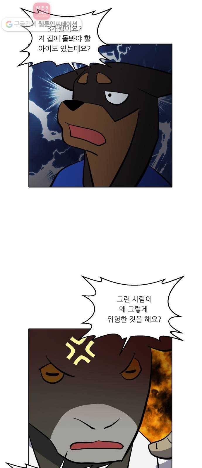 닥터앤닥터 육아일기 118. 익스트림 4 21