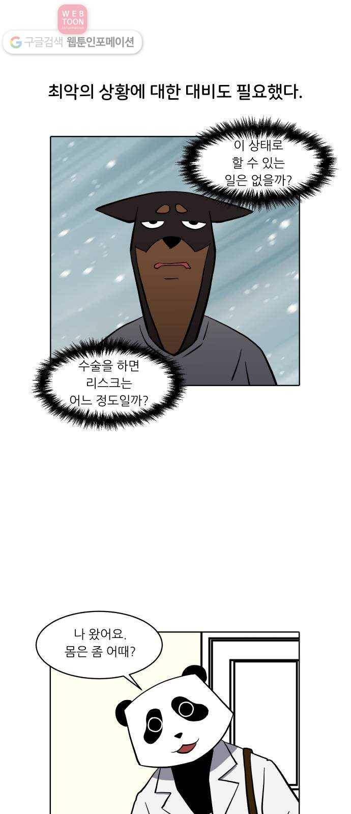 닥터앤닥터 육아일기 126. 재도약 2 15