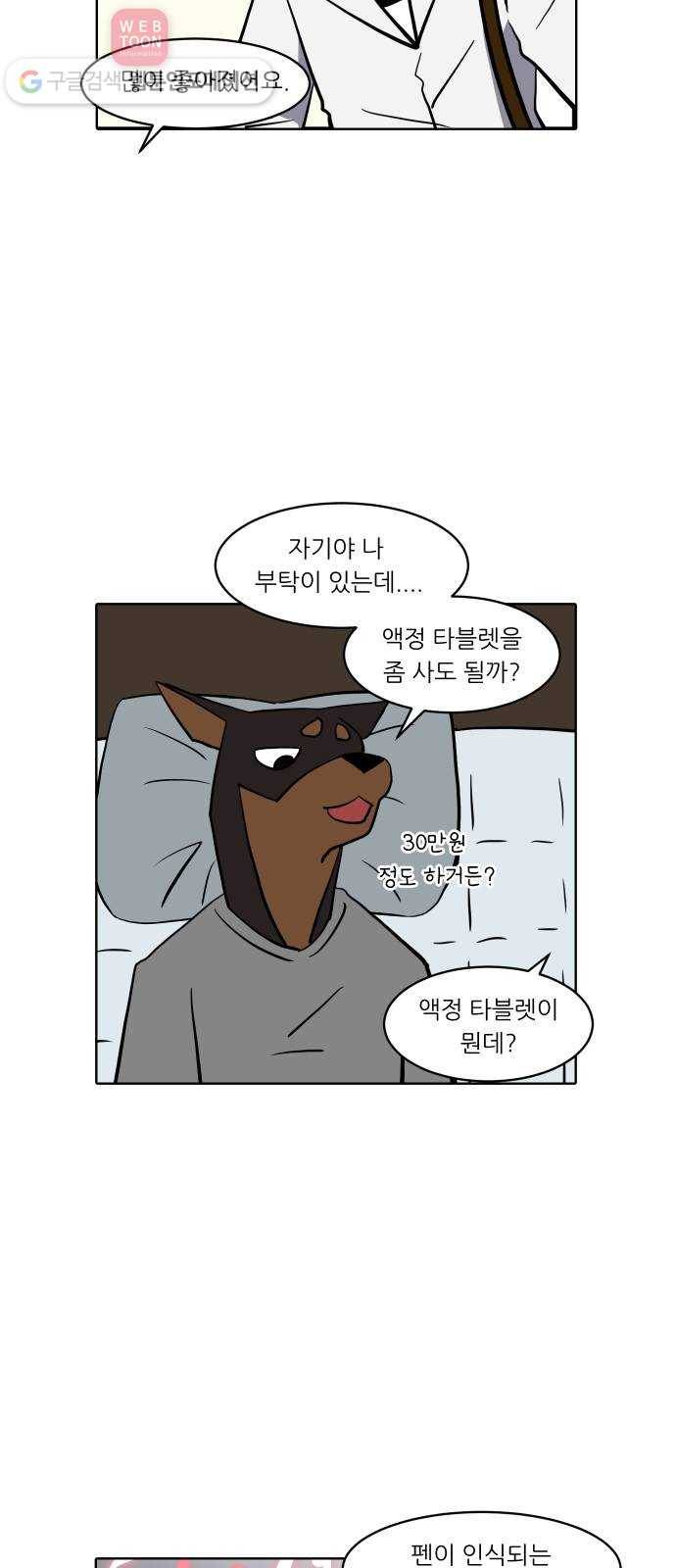 닥터앤닥터 육아일기 126. 재도약 2 16