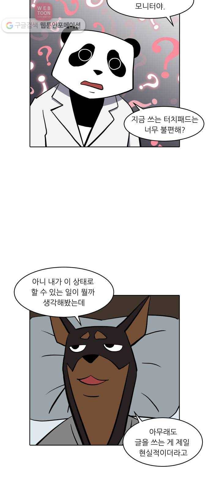 닥터앤닥터 육아일기 126. 재도약 2 17