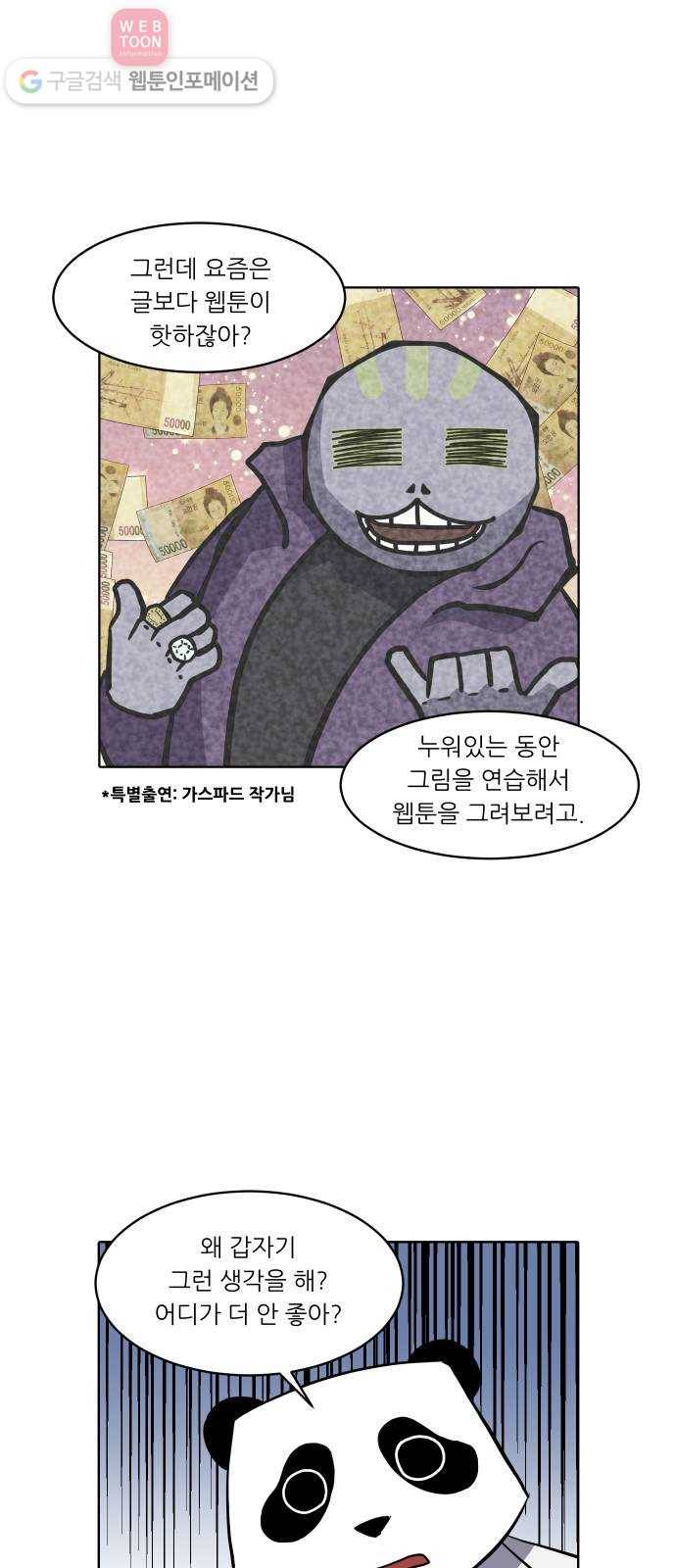 닥터앤닥터 육아일기 126. 재도약 2 18