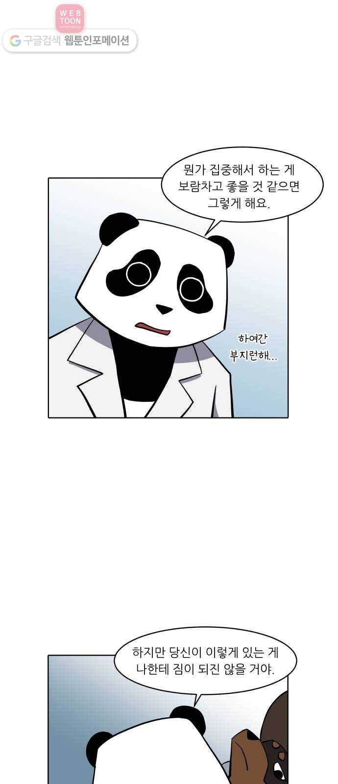 닥터앤닥터 육아일기 126. 재도약 2 21