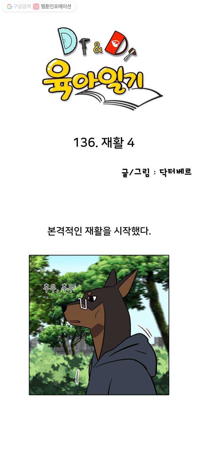 닥터앤닥터 육아일기 136. 재활 4 1