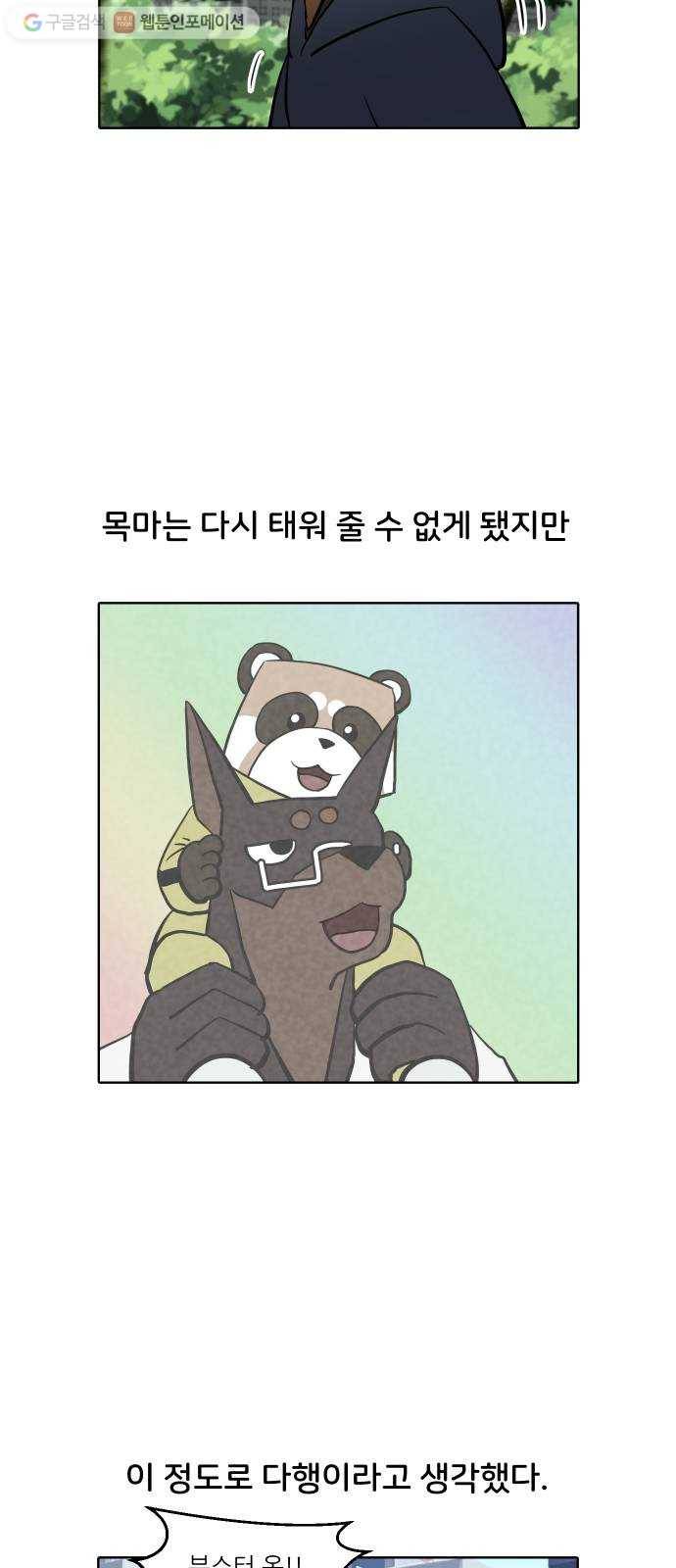 닥터앤닥터 육아일기 136. 재활 4 3