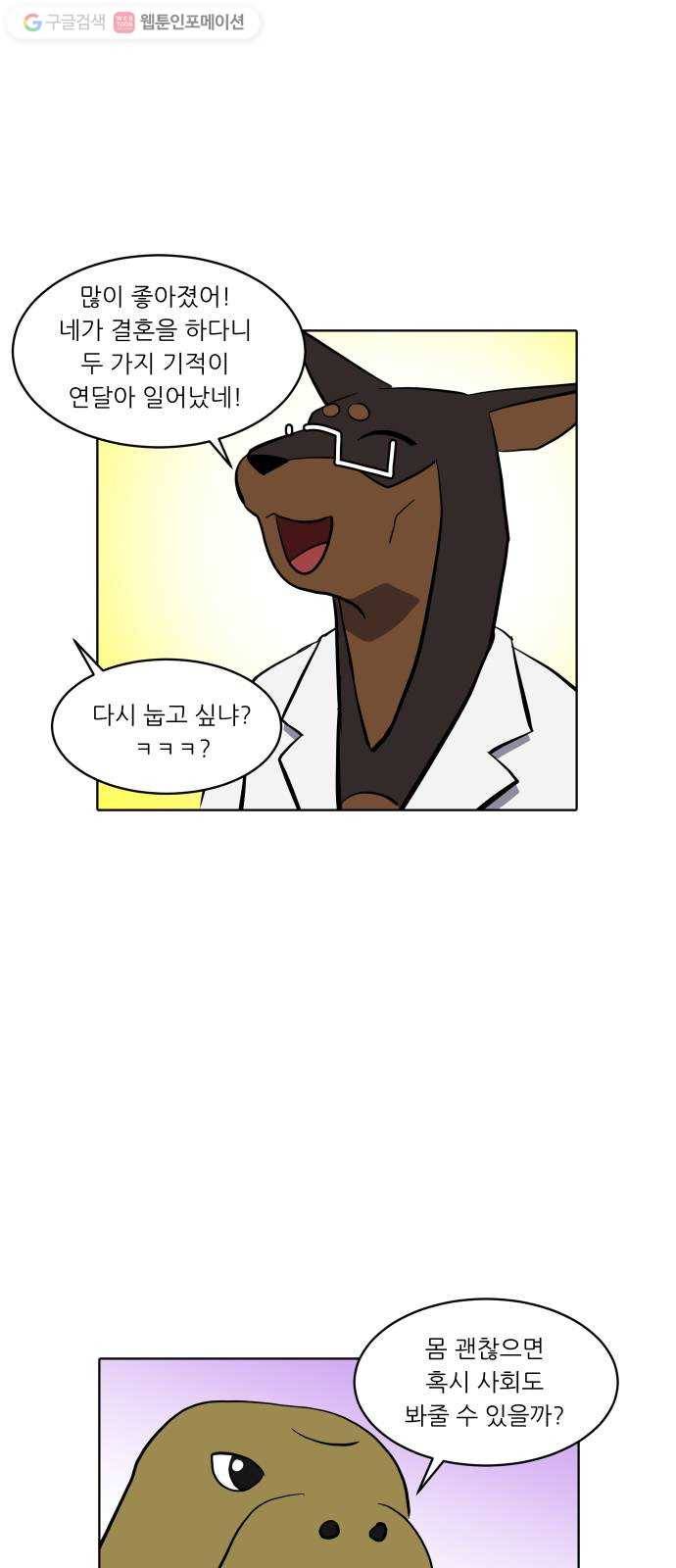 닥터앤닥터 육아일기 136. 재활 4 5