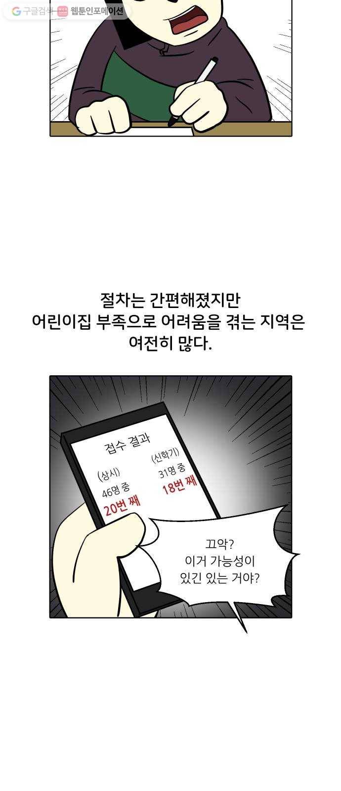 닥터앤닥터 육아일기 146. 복귀 1 6