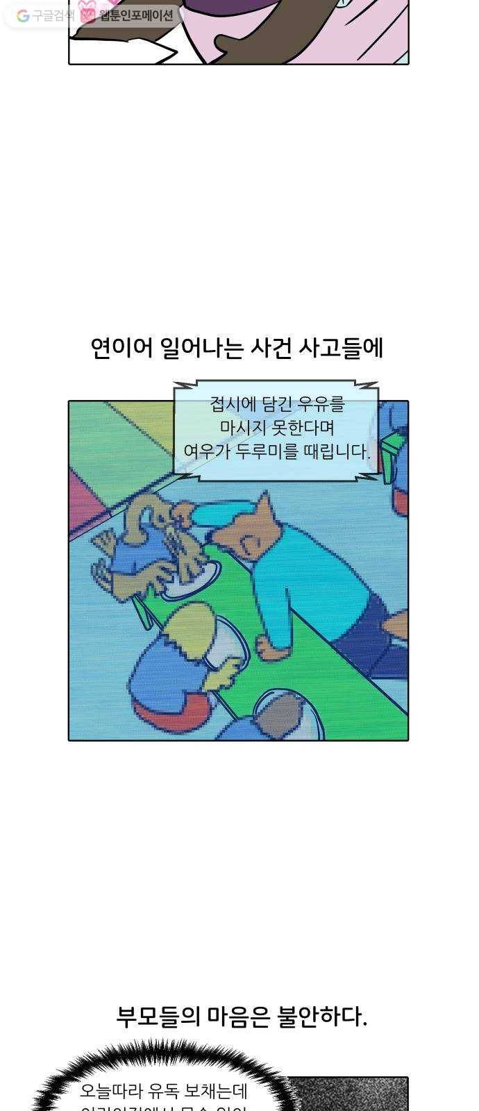 닥터앤닥터 육아일기 146. 복귀 1 14