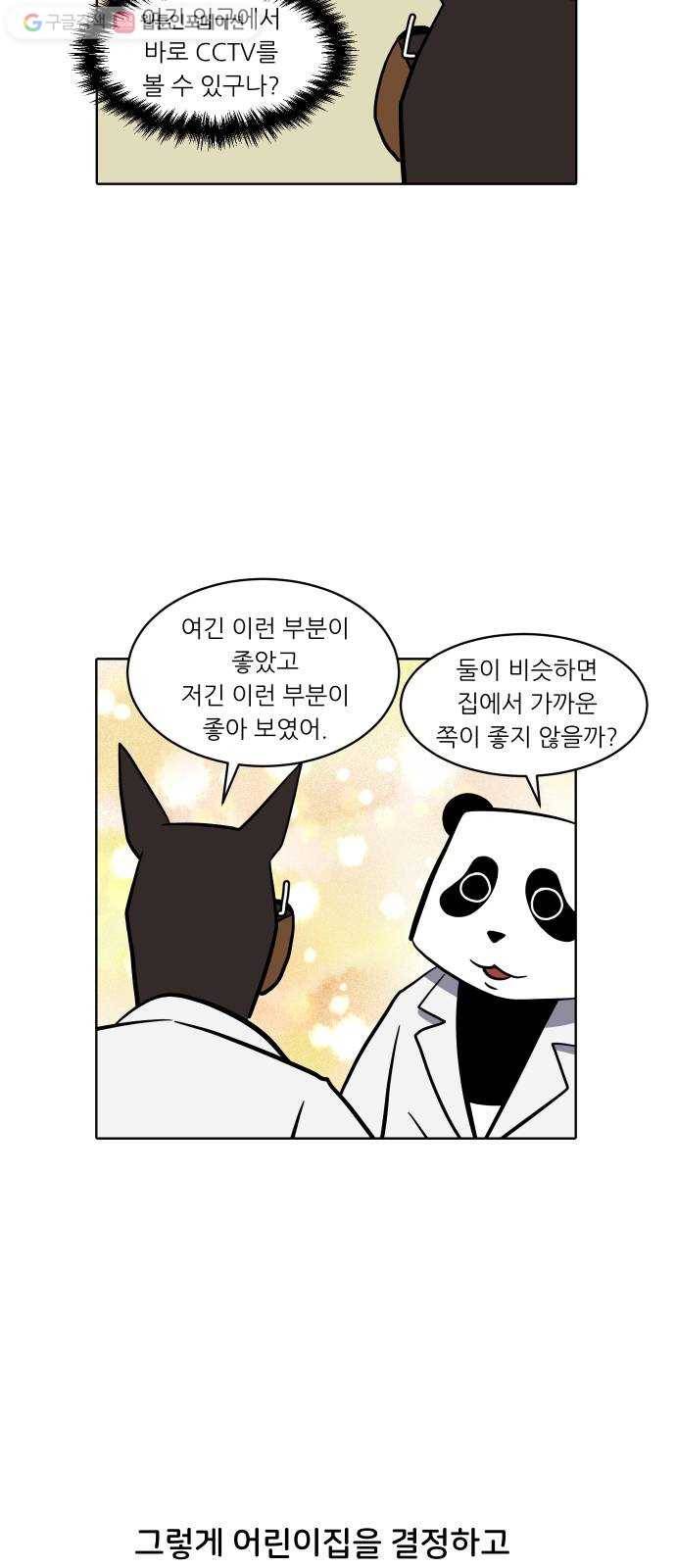 닥터앤닥터 육아일기 146. 복귀 1 20