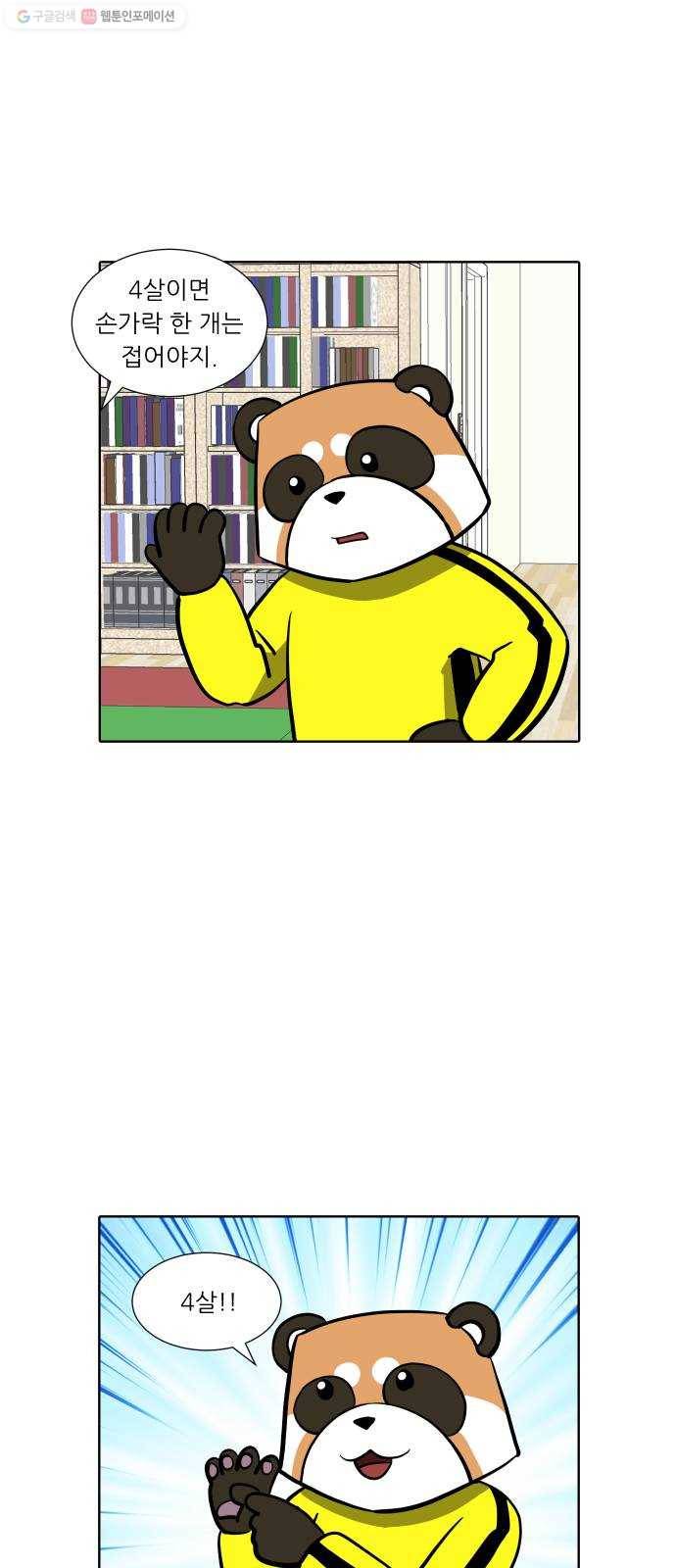 닥터앤닥터 육아일기 156. 어린이집 5 2