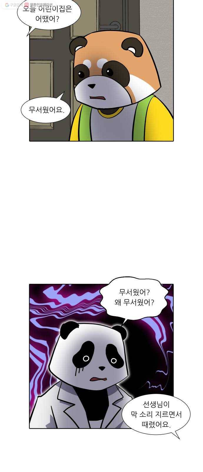 닥터앤닥터 육아일기 156. 어린이집 5 4