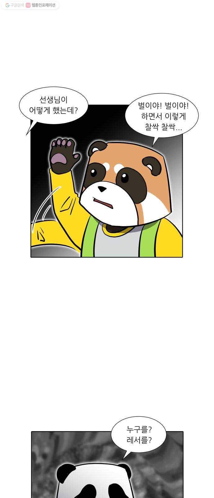 닥터앤닥터 육아일기 156. 어린이집 5 5