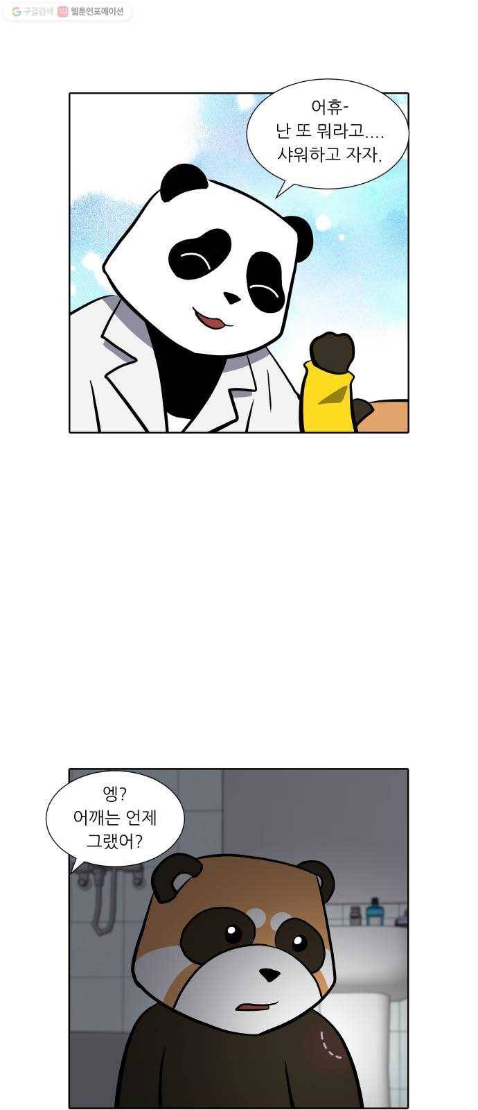닥터앤닥터 육아일기 156. 어린이집 5 7