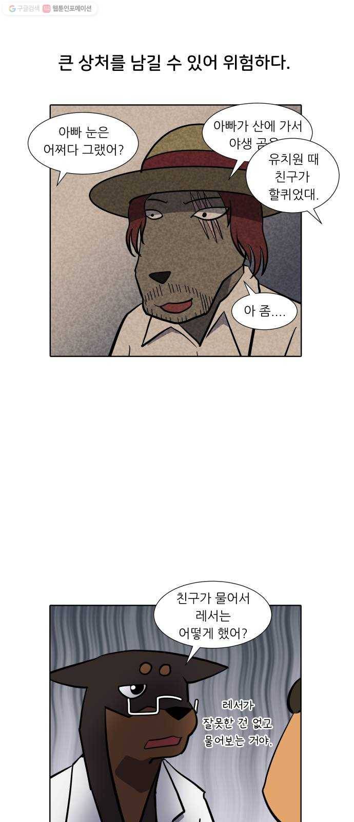 닥터앤닥터 육아일기 156. 어린이집 5 10