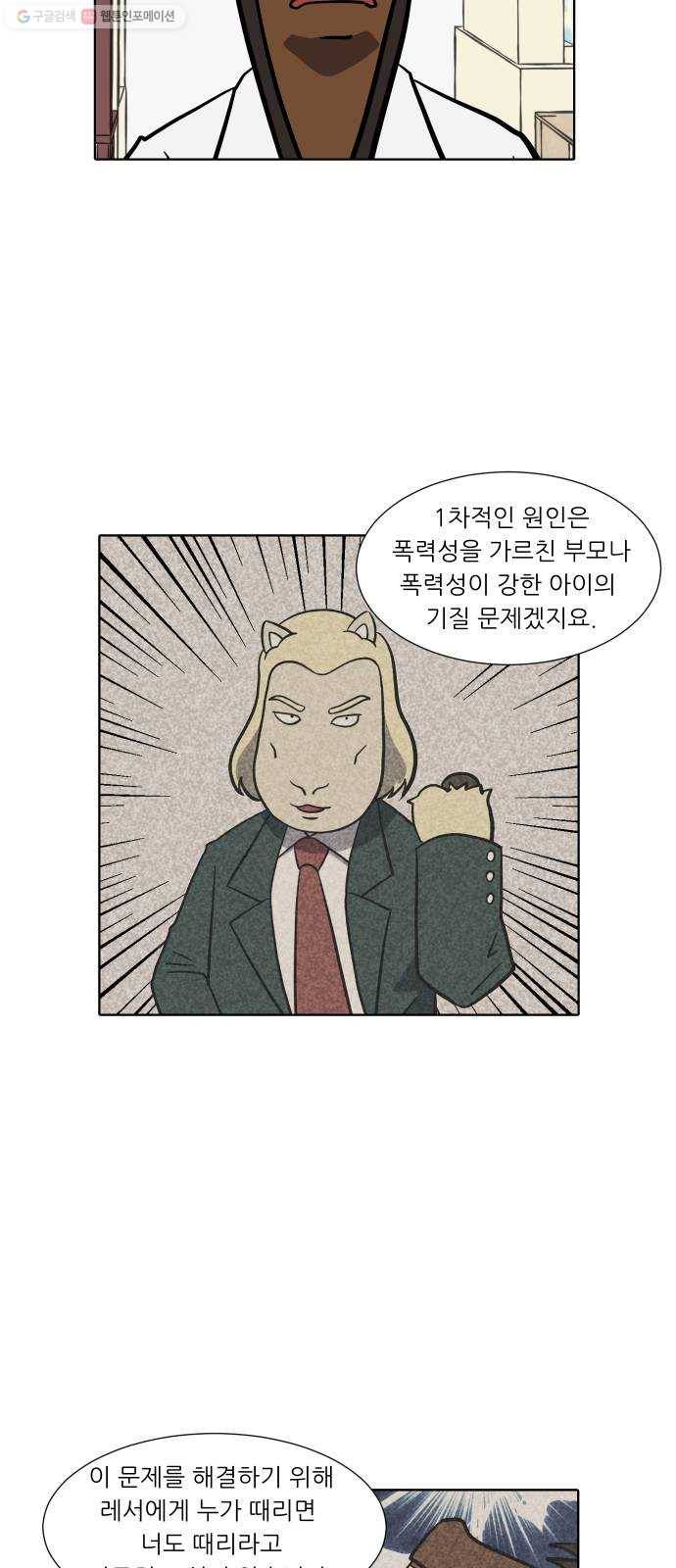 닥터앤닥터 육아일기 156. 어린이집 5 17
