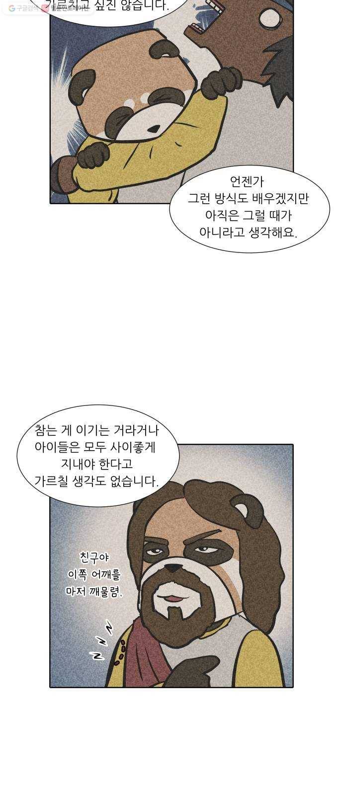 닥터앤닥터 육아일기 156. 어린이집 5 18