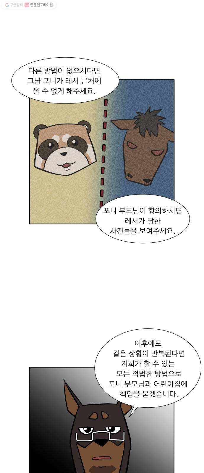 닥터앤닥터 육아일기 156. 어린이집 5 19