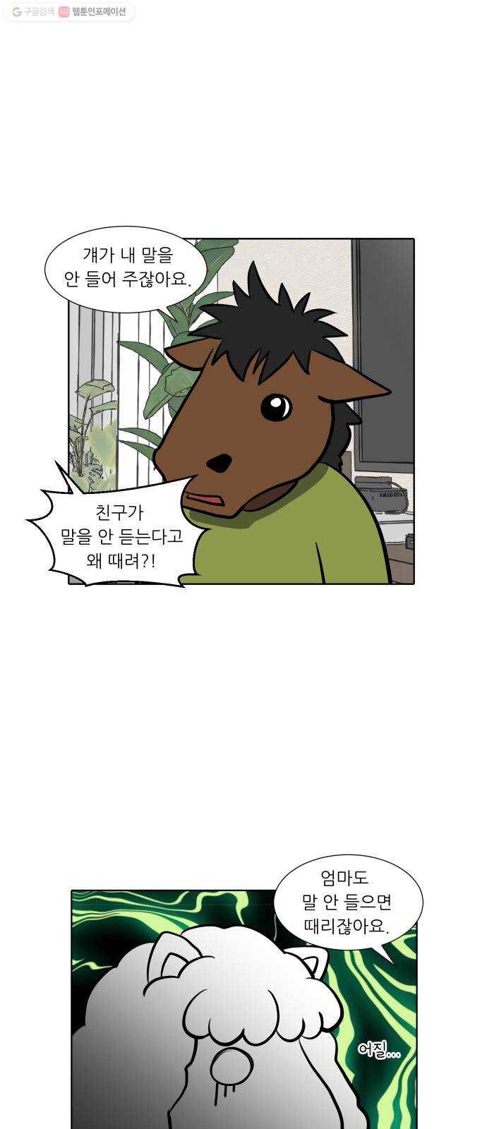닥터앤닥터 육아일기 156. 어린이집 5 22