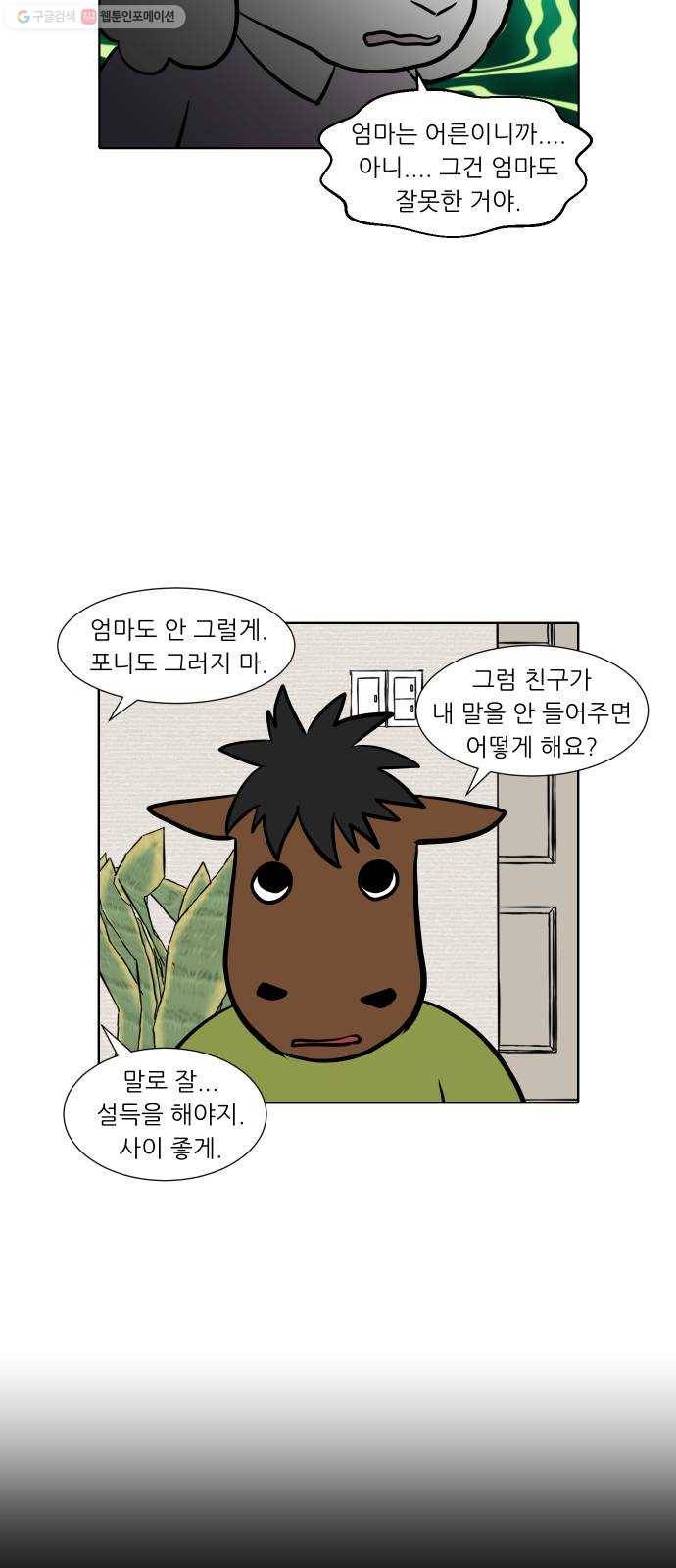 닥터앤닥터 육아일기 156. 어린이집 5 23