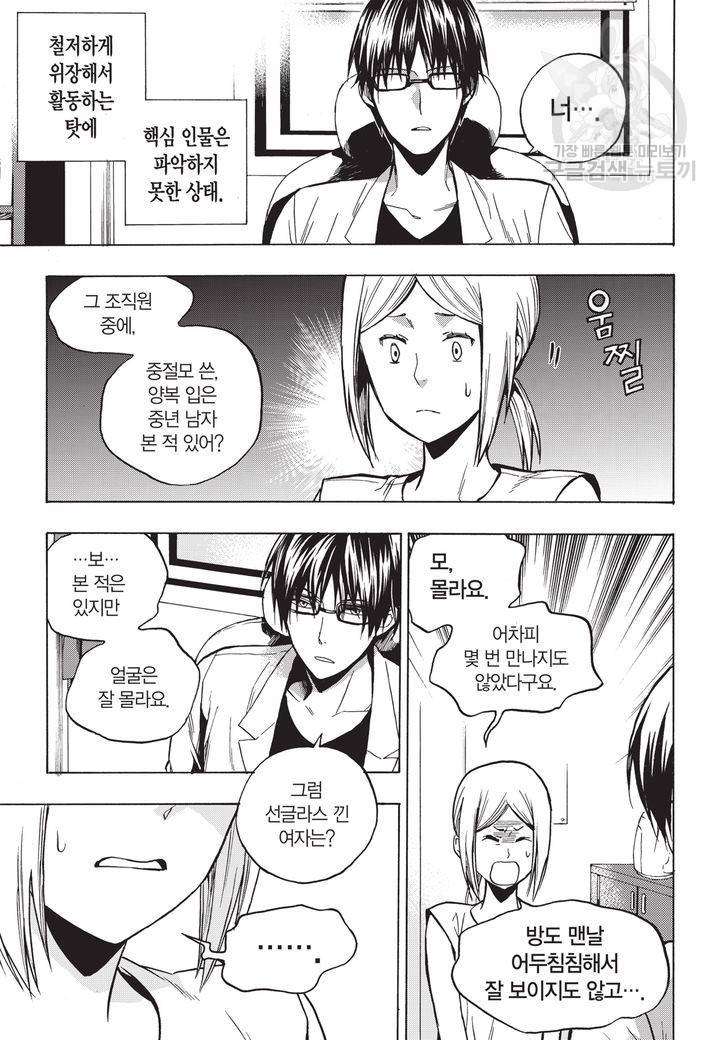 복원가의 집 70화 3