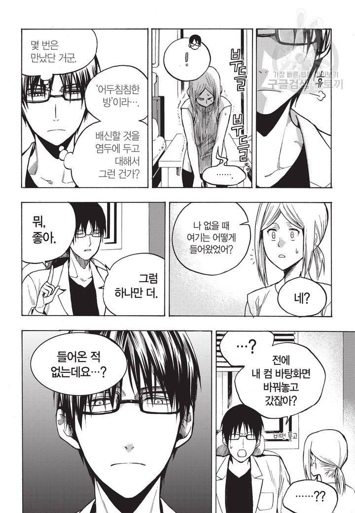 복원가의 집 70화 4