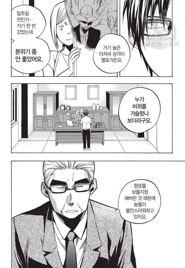 복원가의 집 70화 6
