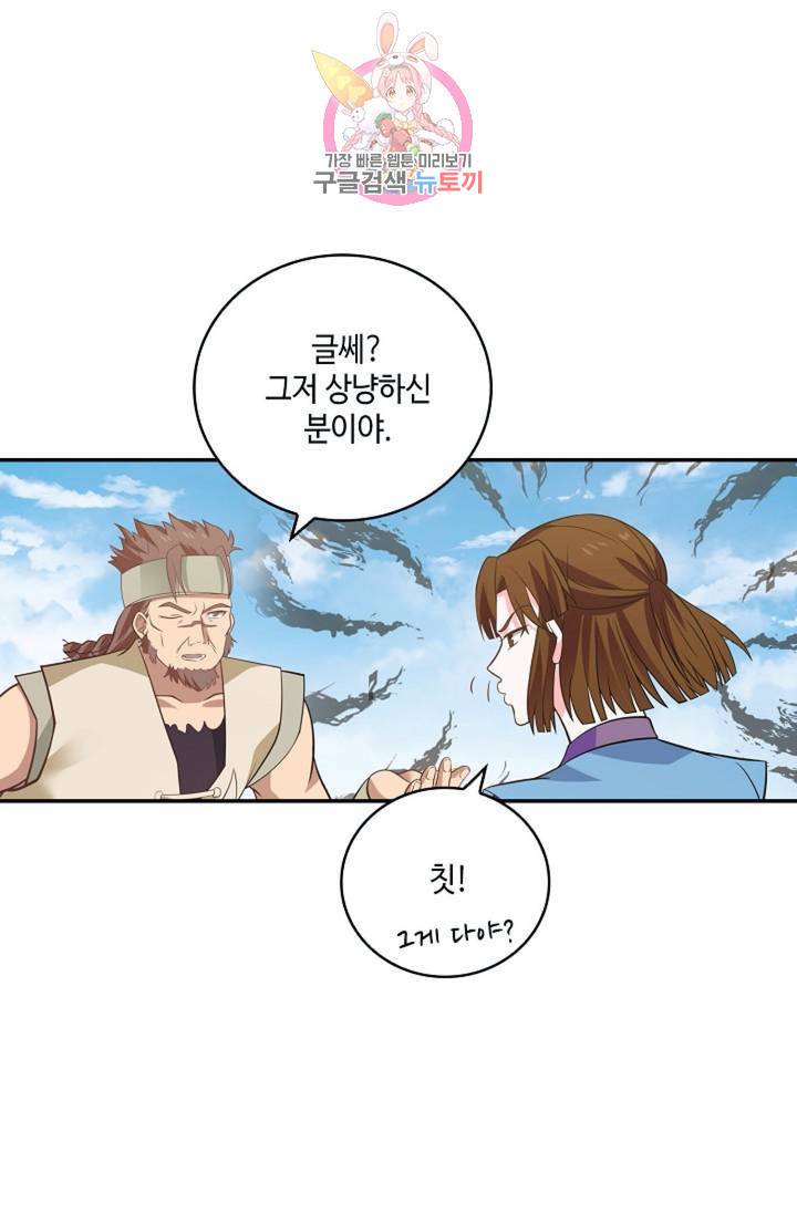 무련전봉 287화 3