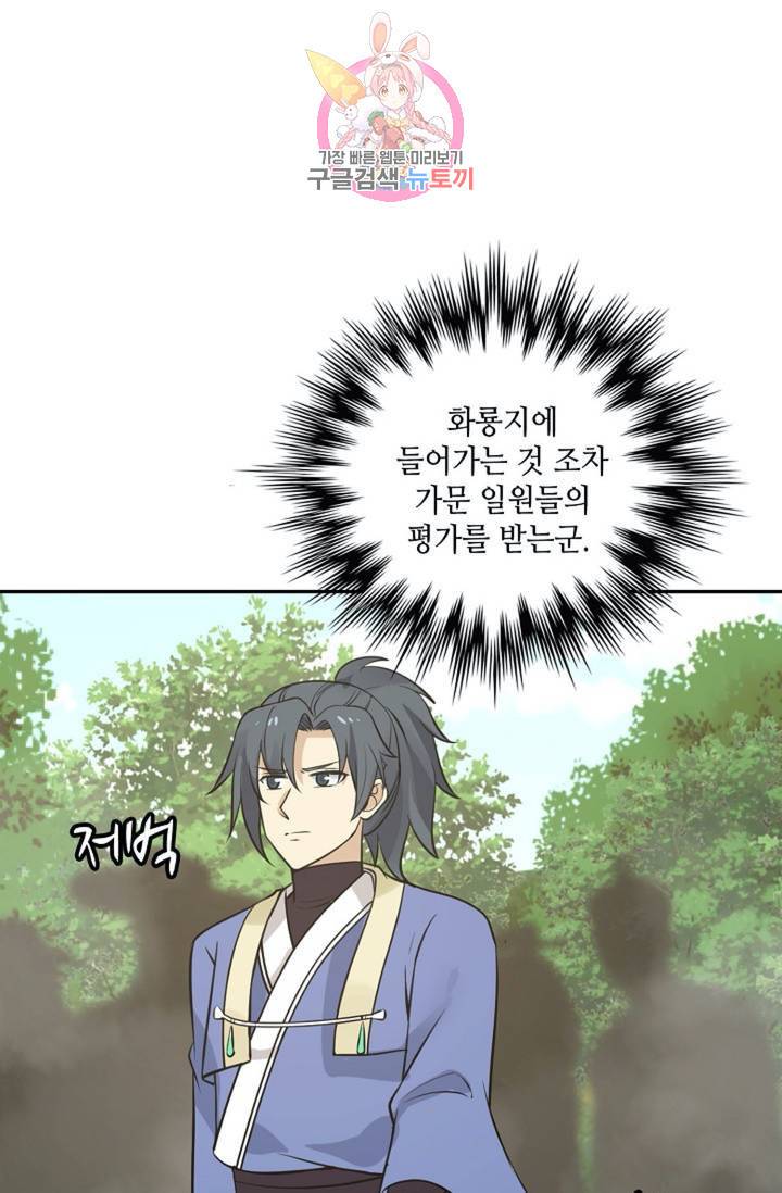 무련전봉 287화 32