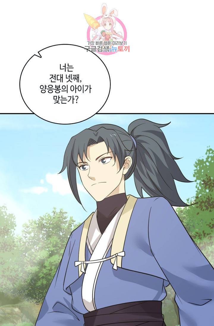 무련전봉 287화 43