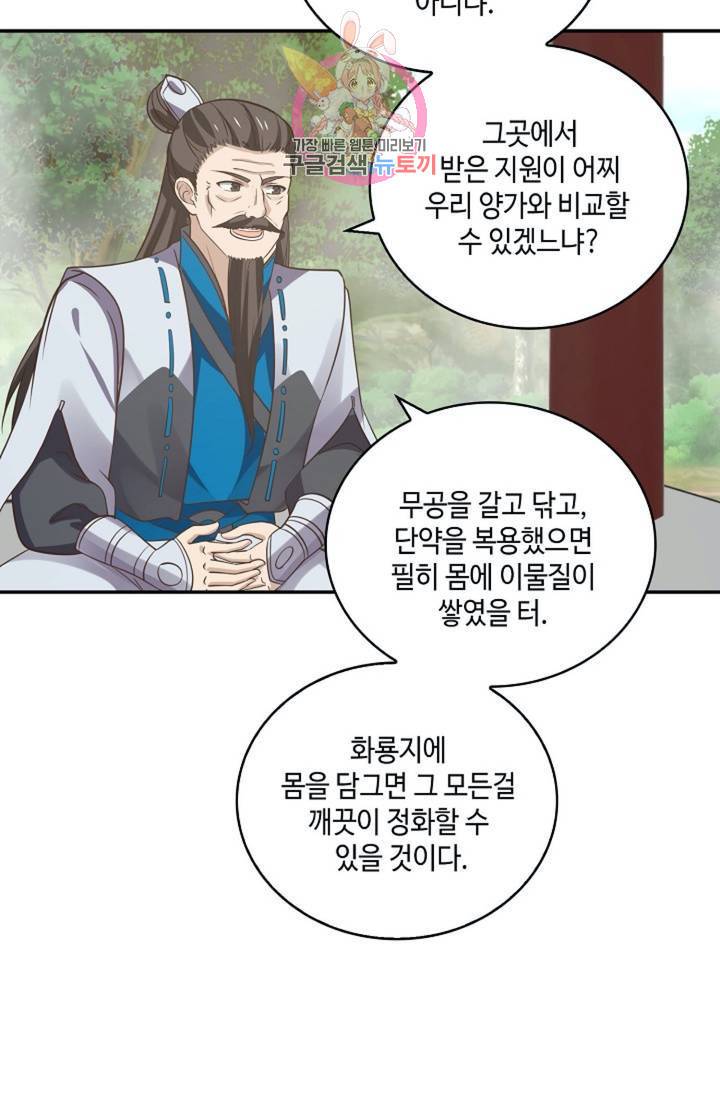 무련전봉 287화 49