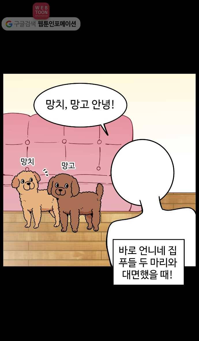 노곤하개 9화 푸들은 무시무시하다 4