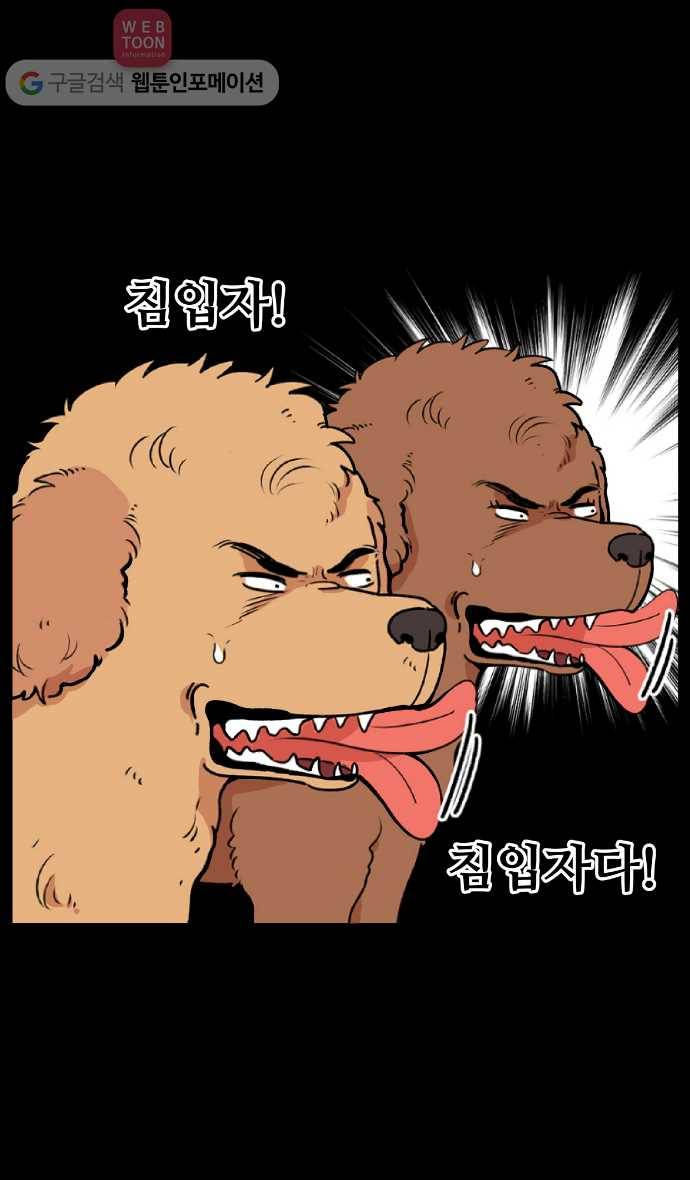 노곤하개 9화 푸들은 무시무시하다 5