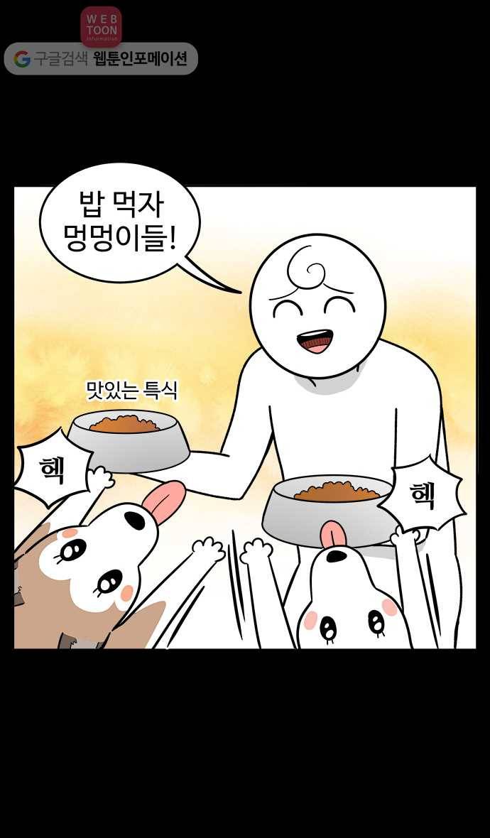 노곤하개 19화 멍멍이도 싸운다 3