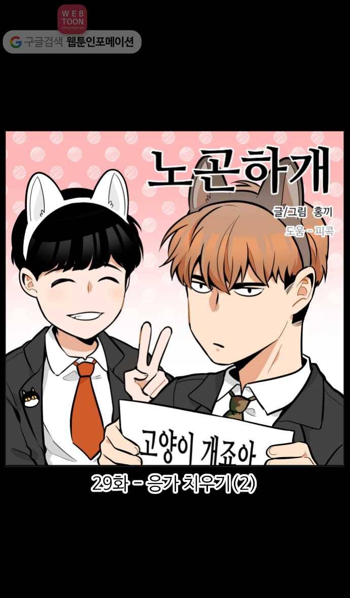 노곤하개 29화 응가 치우기 (2) 1
