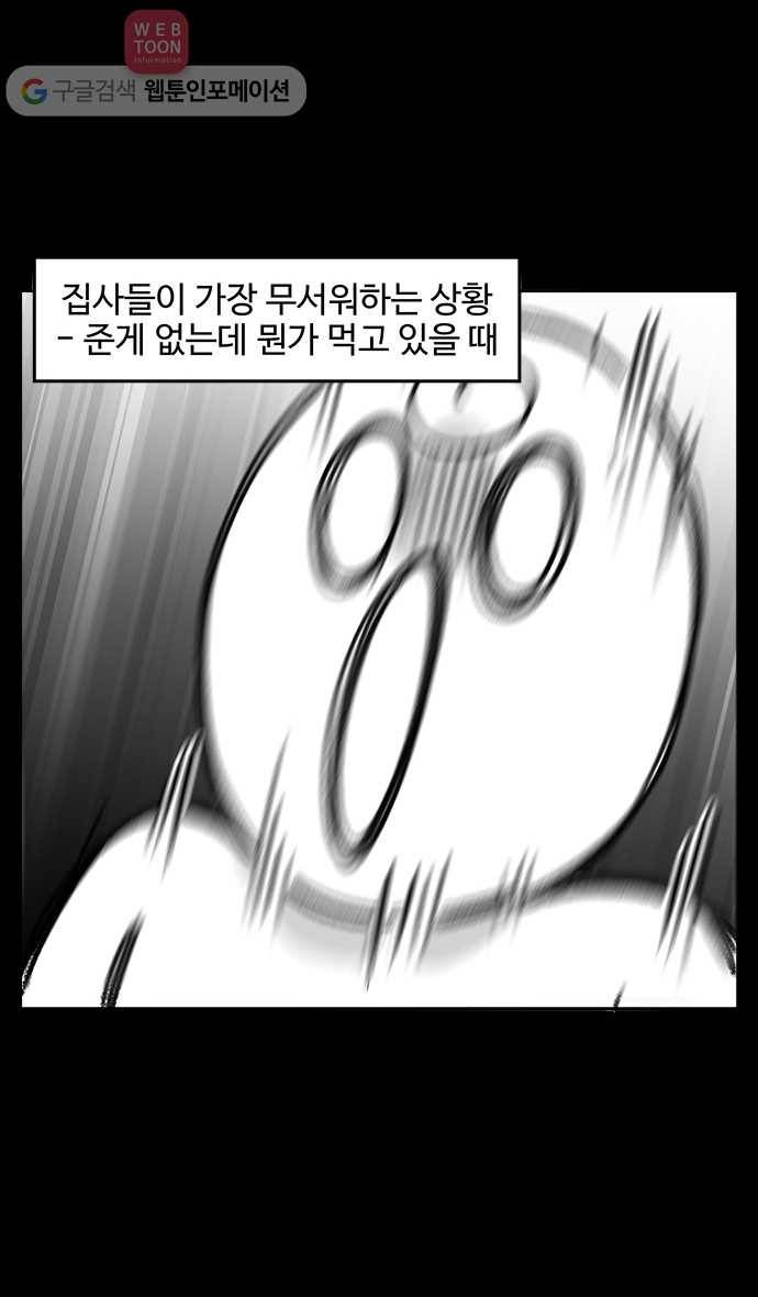 노곤하개 29화 응가 치우기 (2) 2