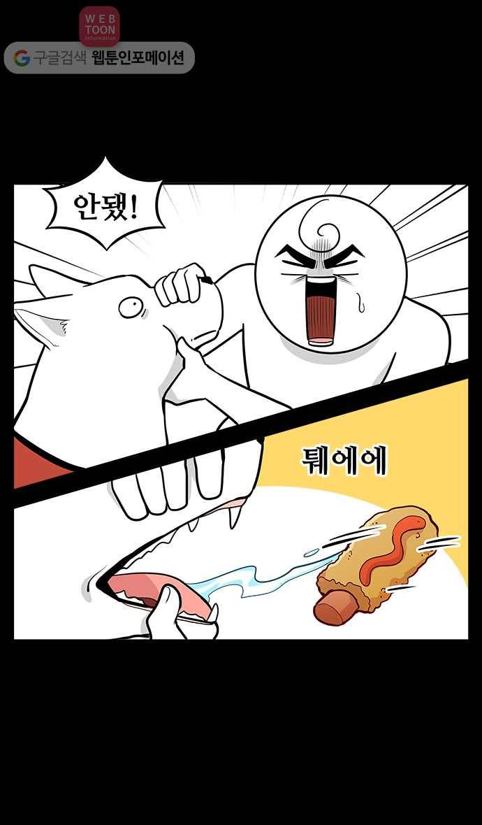 노곤하개 29화 응가 치우기 (2) 3