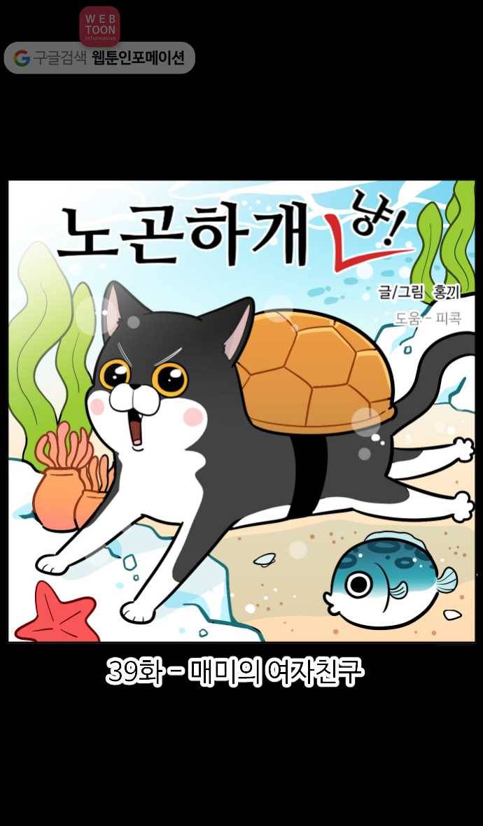 노곤하개 39화 매미의 여자친구 1