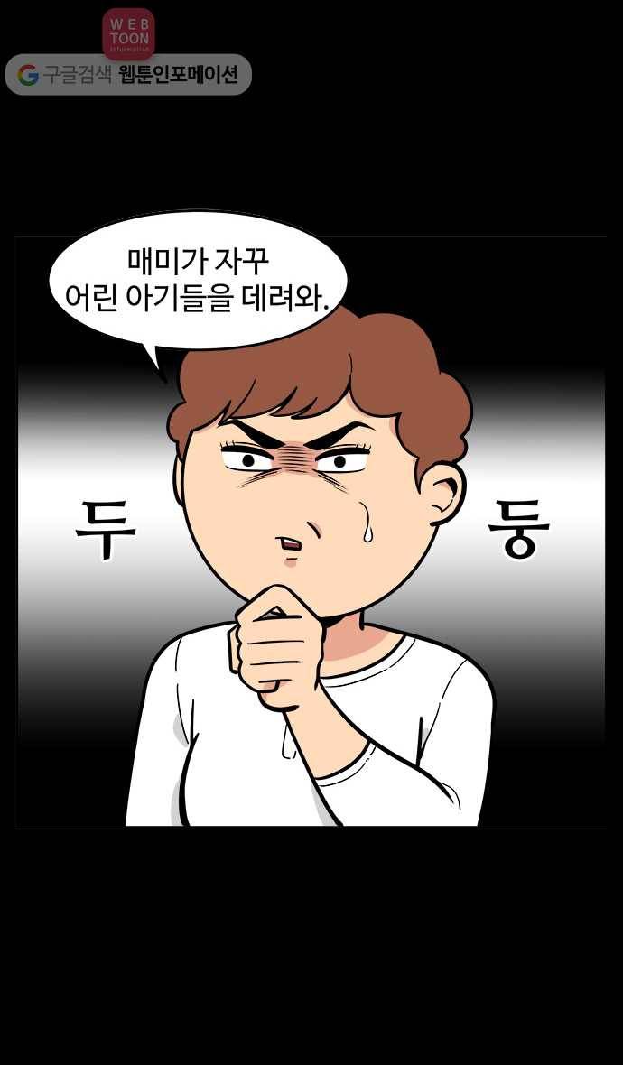 노곤하개 39화 매미의 여자친구 2