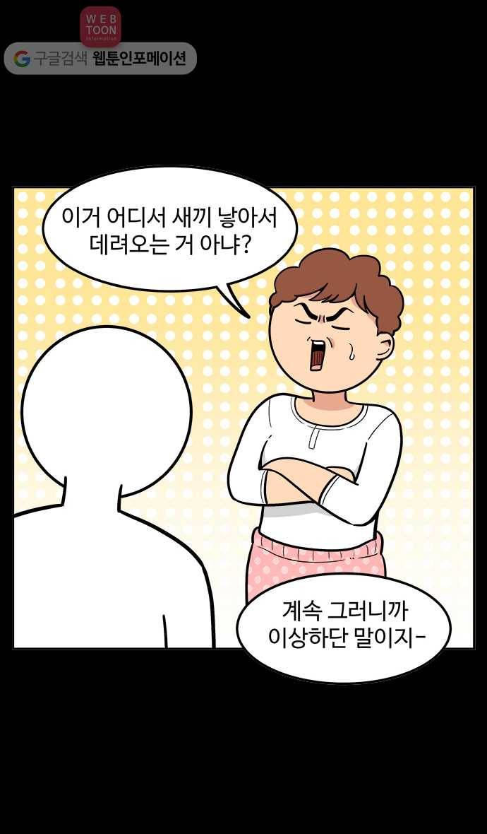 노곤하개 39화 매미의 여자친구 3