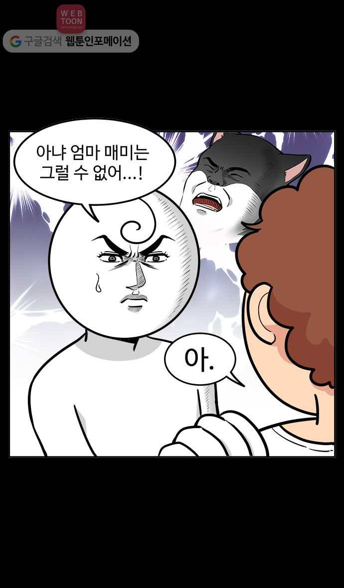 노곤하개 39화 매미의 여자친구 4
