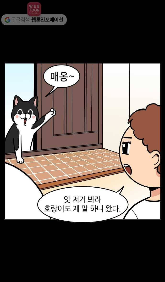 노곤하개 39화 매미의 여자친구 5