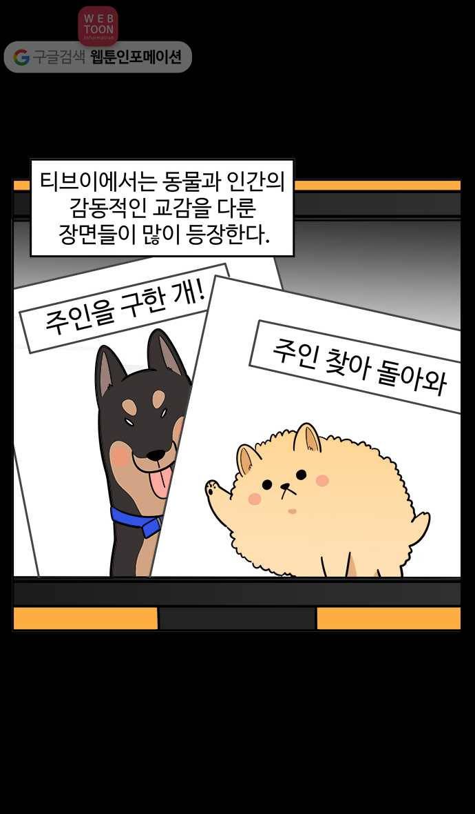 노곤하개 46화 집사가 쓰러졌다 2