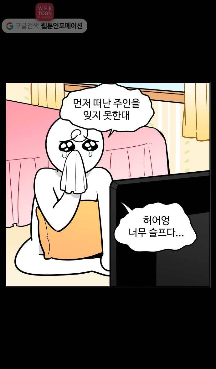 노곤하개 46화 집사가 쓰러졌다 3