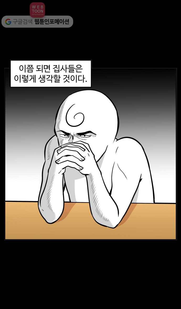 노곤하개 46화 집사가 쓰러졌다 4