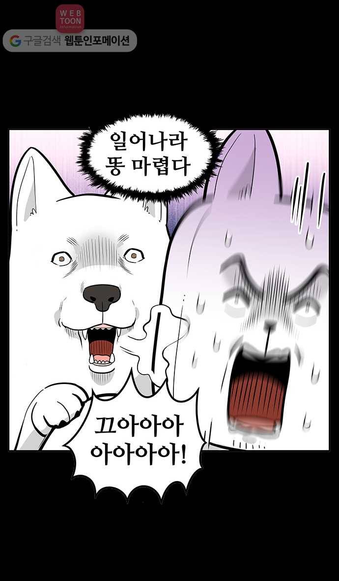노곤하개 시즌2 프롤로그 8