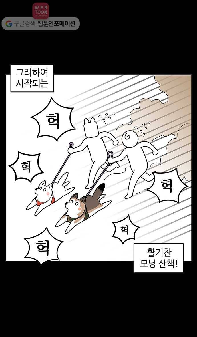 노곤하개 시즌2 프롤로그 9