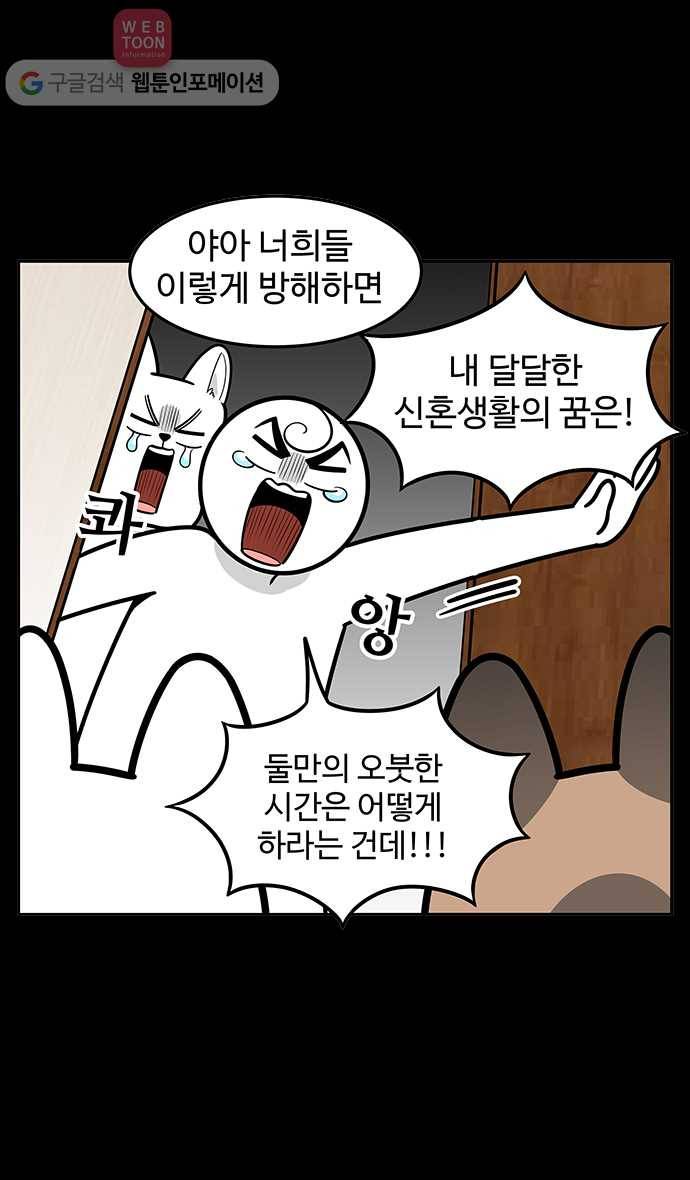 노곤하개 시즌2 프롤로그 21