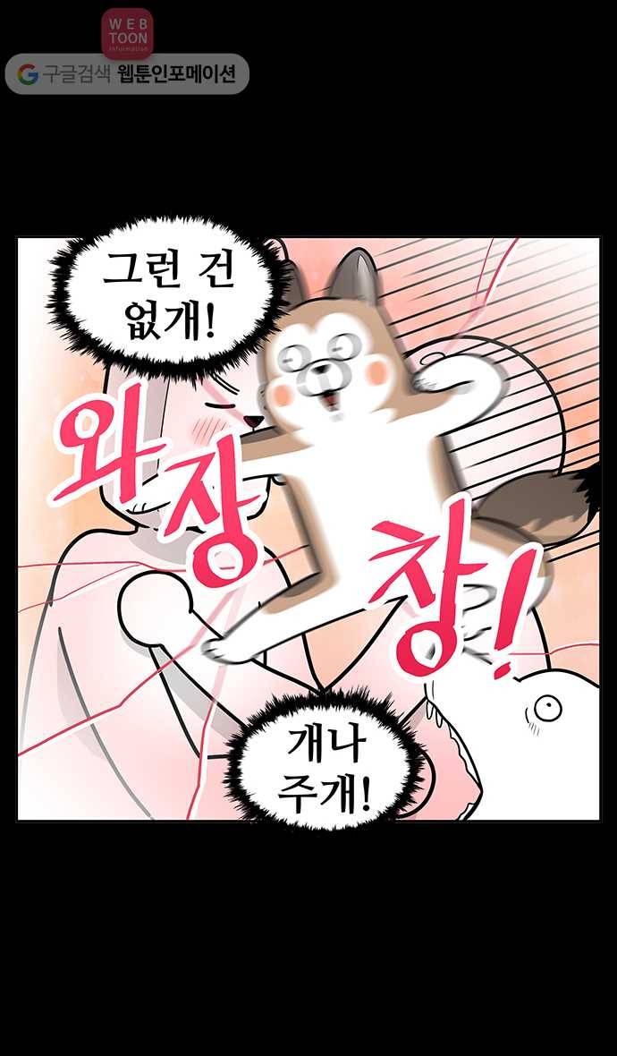 노곤하개 시즌2 프롤로그 22